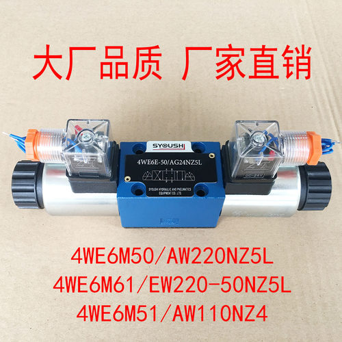 阀4WE6M50/AW220NZ5L,4WE6M61/EW220-50NZ5L,4WE6M51/AW110NZ4