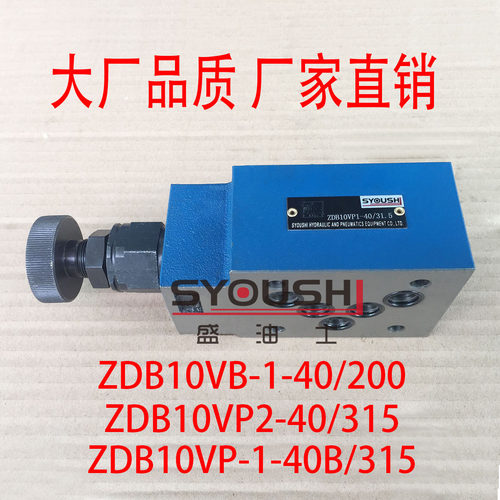 溢流阀ZDB10VB-1-40/200,ZDB10VP2-40/315,ZDB10VP-1-40B/315现货