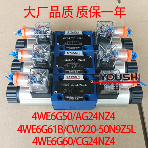 电磁阀4WE6G50/AG24NZ4,4WE6G61B/CW220-50N9Z5L,4WE6G60/CG24NZ4