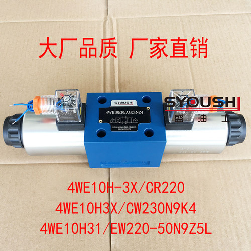 阀4WE10H-3X/CR220,4WE10H3X/CW230N9K4,4WE10H31/EW220-50N9Z5L