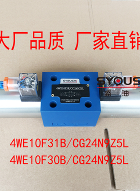 电磁换向阀4WE10F31B/CG24N9Z5L,4WE10F30B/CG24N9Z5L现货方向阀