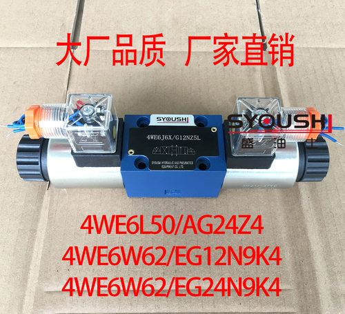 电磁换向阀4WE6L50/AG24Z4,4WE6W62/EG12N9K4,4WE6W62/EG24N9K4