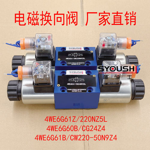 电磁阀4WE6G61Z/220NZ5L,4WE6G60B/CG24Z4,4WE6G61B/CW220-50N9Z4