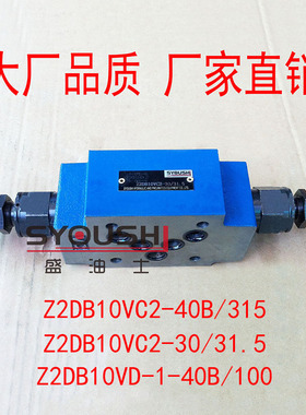溢流阀Z2DB10VC2-40B/315,Z2DB10VC2-30/31.5,Z2DB10VD-1-40B/100