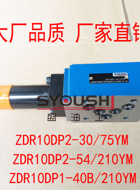 减压阀ZDR10DP2-30/75YM,ZDR10DP2-54/210YM,ZDR10DP1-40B/210YM