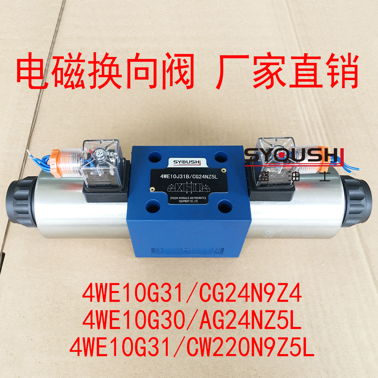 阀4WE10G31/CG24N9Z4,4WE10G30/AG24NZ5L,4WE10G31/CW220N9Z5L