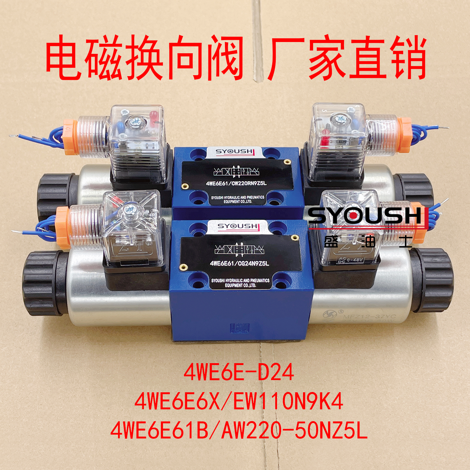 电磁换向阀4WE6E-D24,4WE6E6X/EW110N9K4,4WE6E61B/AW220-50NZ5L