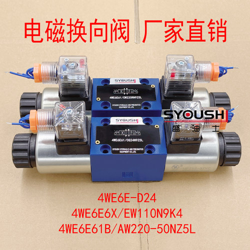 电磁换向阀4WE6E-D24,4WE6E6X/EW110N9K4,4WE6E61B/AW220-50NZ5L