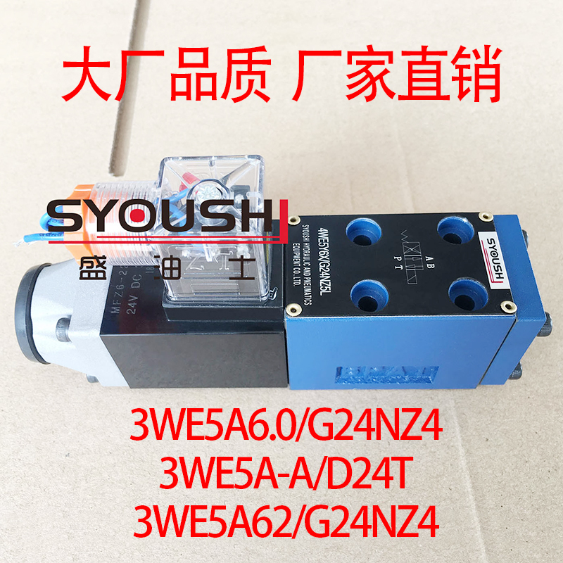 电磁换向阀3WE5A6.0/G24NZ4,3WE5A-A/D24T,3WE5A62/G24NZ4现货