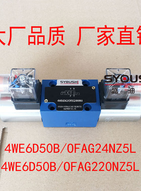 电磁换向阀4WE6D50B/OFAG24NZ5L,4WE6D50B/OFAG220NZ5L现货方向阀
