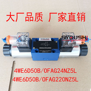 电磁换向阀4WE6D50B/OFAG24NZ5L,4WE6D50B/OFAG220NZ5L现货方向阀