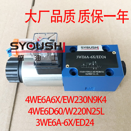 电磁阀4WE6A6X/EW230N9K4,4WE6D60/W220N25L,3WE6A-6X/ED24现货