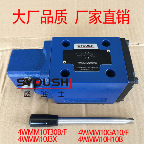 手动换向阀4WMM10T30B/F,4WMM10J3X,4WMM10H10B,4WMM10GA10/F现货