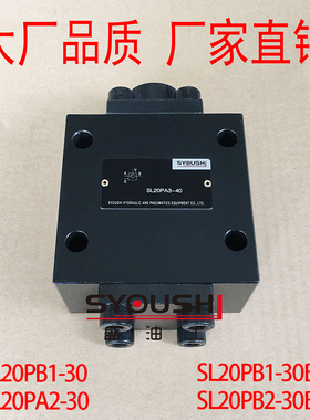液控单向阀SL20PB1-30,SL20PA2-30,SL20PB1-30B,SL20PB2-30B现货