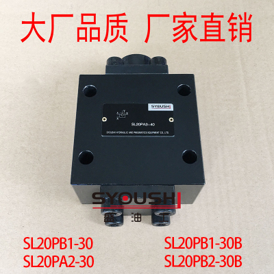 液控单向阀SL20PB1-30,SL20PA2-30,SL20PB1-30B,SL20PB2-30B现货