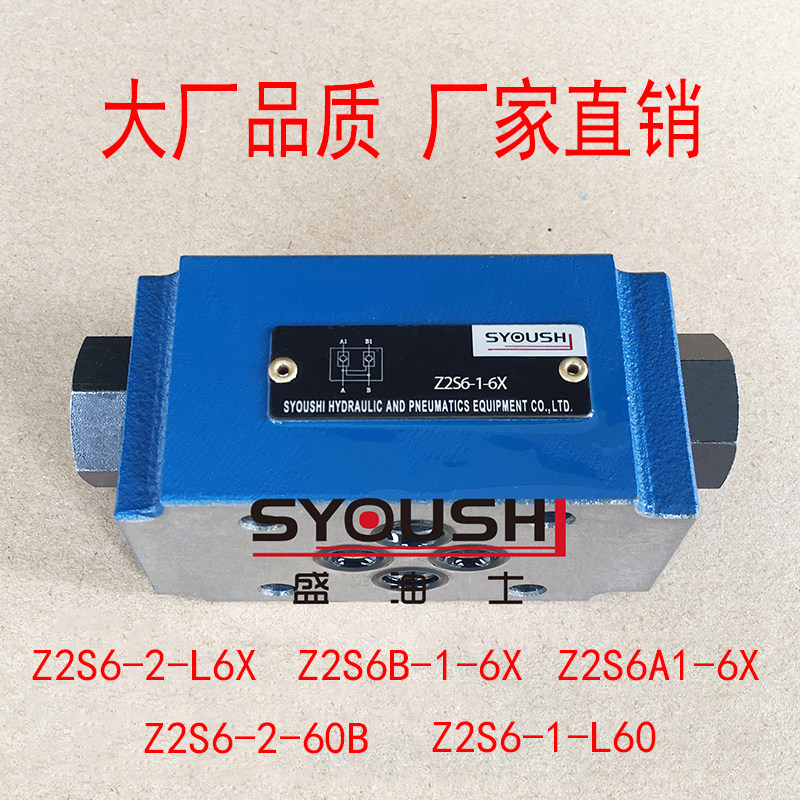 液控阀z2s6-2-l6x,z2s6b-1-6x,z2s6a1-6x,z2s6-2-60b,z2s6-1-l60