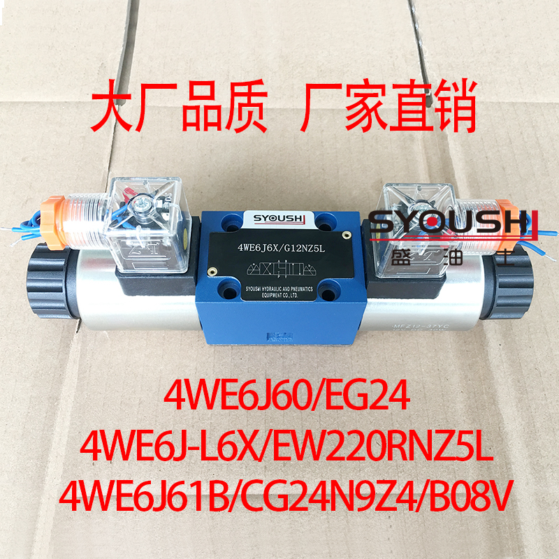 电磁换向阀4WE6J系列方向阀