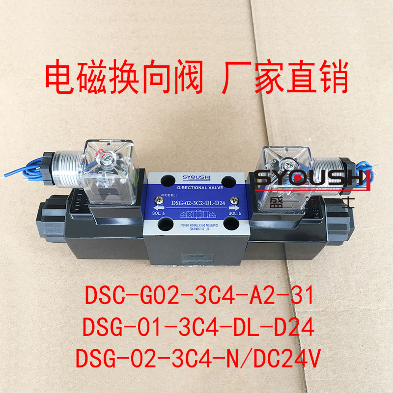 电磁阀DSC-G02-3C4-A2-31,DSG-01-3C4-DL-D24,DSG-02-3C4-N/DC24V