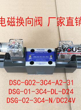 电磁阀DSC-G02-3C4-A2-31,DSG-01-3C4-DL-D24,DSG-02-3C4-N/DC24V