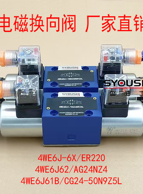 电磁阀4WE6J-6X/ER220,4WE6J62/AG24NZ4,4WE6J61B/CG24-50N9Z5L