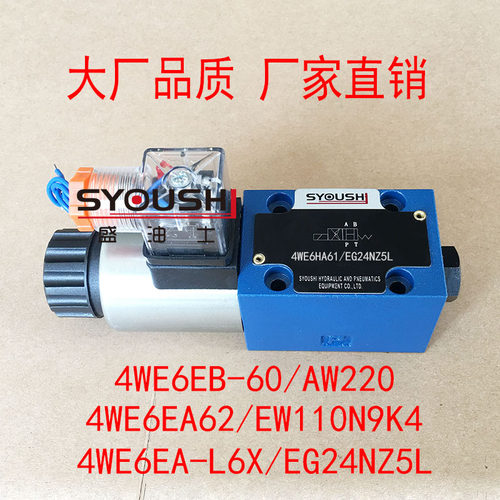 电磁阀4WE6EB-60/AW220,4WE6EA62/EW110N9K4,4WE6EA-L6X/EG24NZ5L