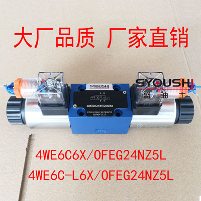 电磁换向阀4WE6C6X/OFEG24NZ5L,4WE6C-L6X/OFEG24NZ5L现货方向阀