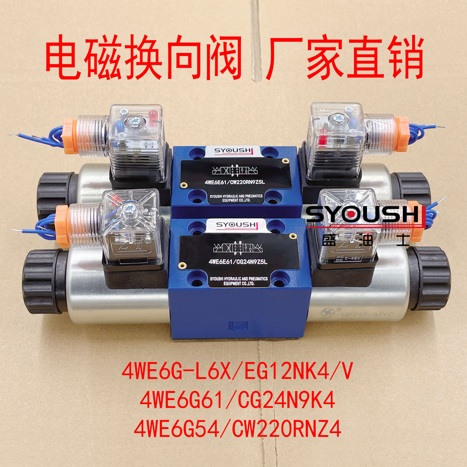 电磁阀4WE6G-L6X/EG12NK4/V,4WE6G61/CG24N9K4,4WE6G54/CW220RNZ4