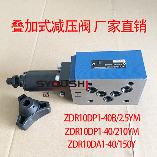 减压阀ZDR10DP1-40B/2.5YM,ZDR10DP1-40/210YM,ZDR10DA1-40/150Y