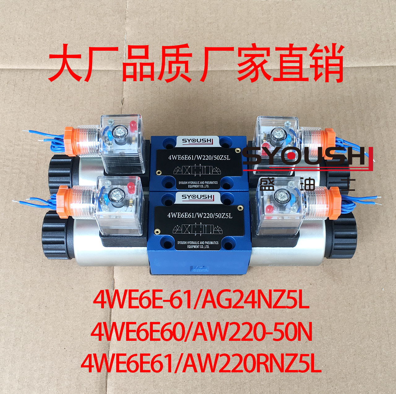 4WE6E电磁换向阀方向阀