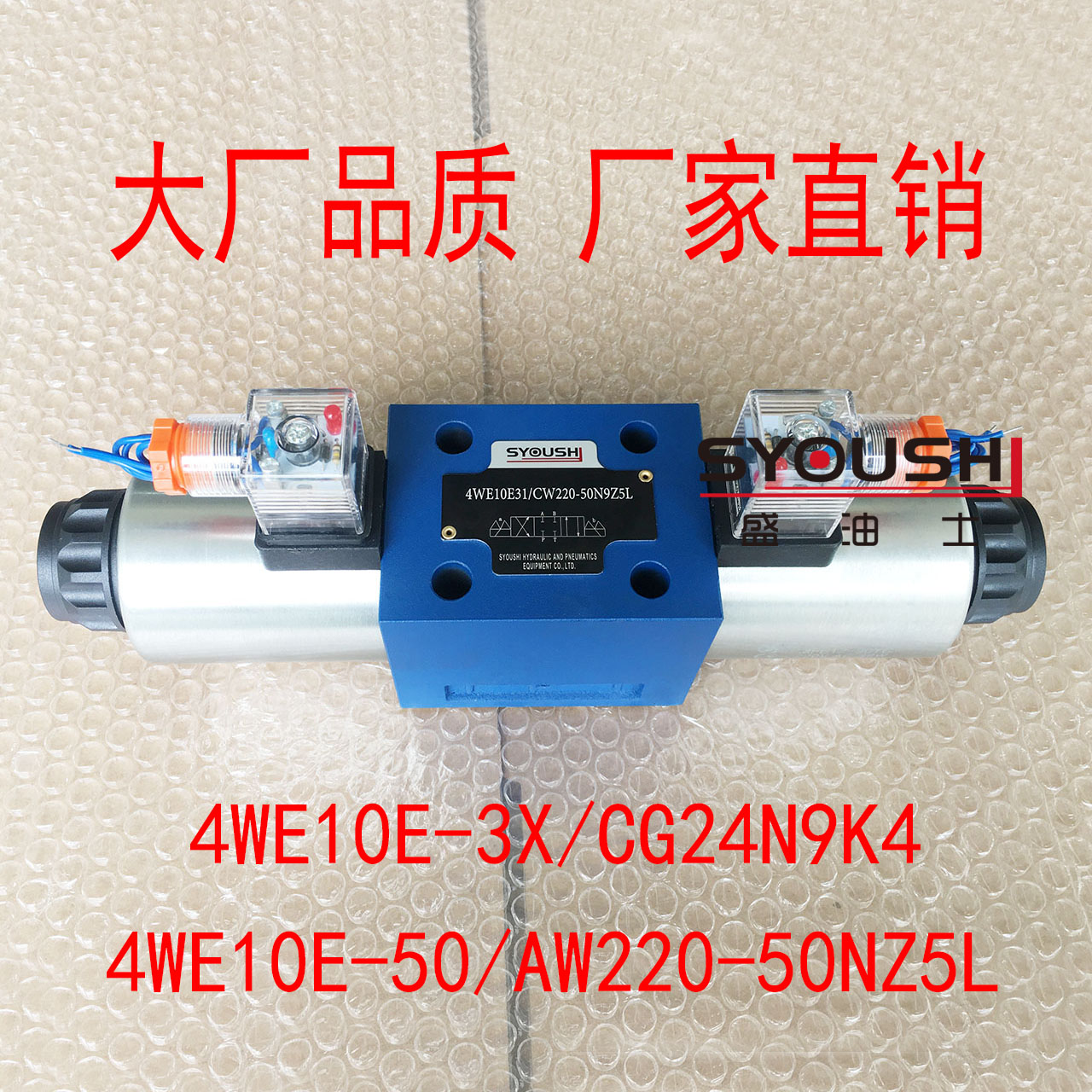 电磁换向阀4WE10E-3X/CG24N9K4,4WE10E-50/AW220-50NZ5L现货