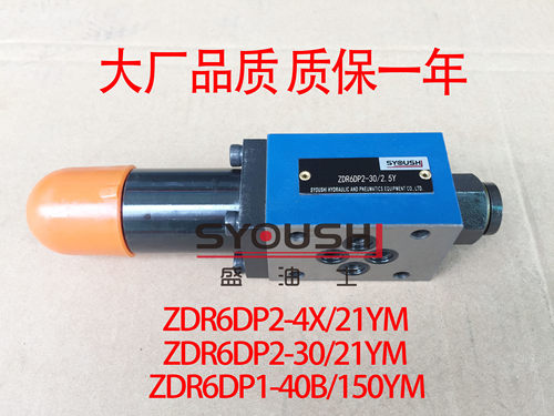 叠加式减压阀ZDR6系列调压阀
