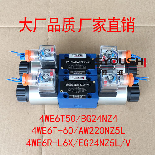 阀4WE6T50/BG24NZ4,4WE6T-60/AW220NZ5L,4WE6R-L6X/EG24NZ5L/V