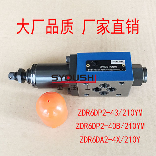叠加减压阀ZDR6DP2-43/210YM,ZDR6DP2-40B/210YM,ZDR6DA2-4X/210Y