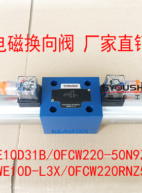 电磁换向阀4WE10D31B/OFCW220-50N9Z5L,4WE10D-L3X/OFCW220RNZ5L