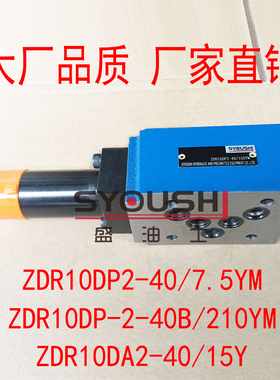 减压阀ZDR10DP2-40/7.5YM,ZDR10DP-2-40B/210YM,ZDR10DA2-40/15Y