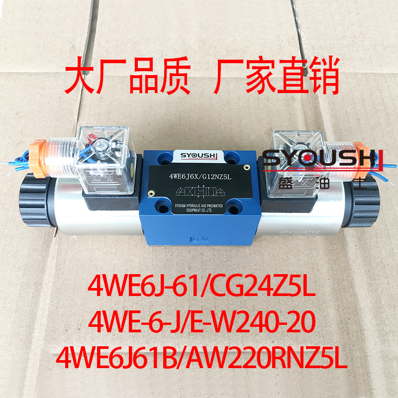 电磁阀4WE6J-61/CG24Z5L,4WE-6-J/E-W240-20,4WE6J61B/AW220RNZ5L