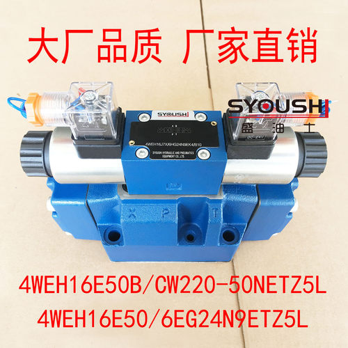 电液换向阀4WEH16E50B/CW220-50NETZ5L,4WEH16E50/6EG24N9ETZ5L