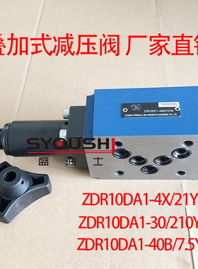 叠加减压阀ZDR10DA1-4X/21Y,ZDR10DA1-30/210Y,ZDR10DA1-40B/7.5Y