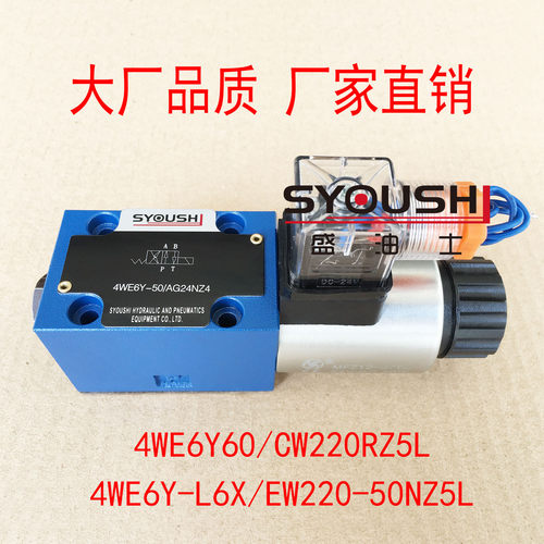 电磁换向阀4WE6Y60/CW220RZ5L,4WE6Y-L6X/EW220-50NZ5L现货方向阀