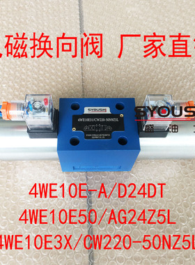 电磁阀4WE10E-A/D24DT,4WE10E50/AG24Z5L,4WE10E3X/CW220-50NZ5L