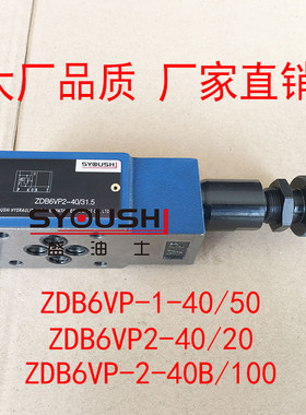 叠加式溢流阀ZDB6VP-1-40/50,ZDB6VP2-40/20,ZDB6VP-2-40B/100