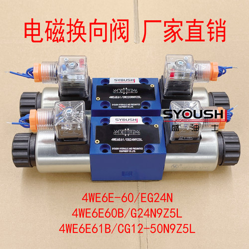 电磁阀4WE6E-60/EG24N,4WE6E60B/G24N9Z5L,4WE6E61B/CG12-50N9Z5L