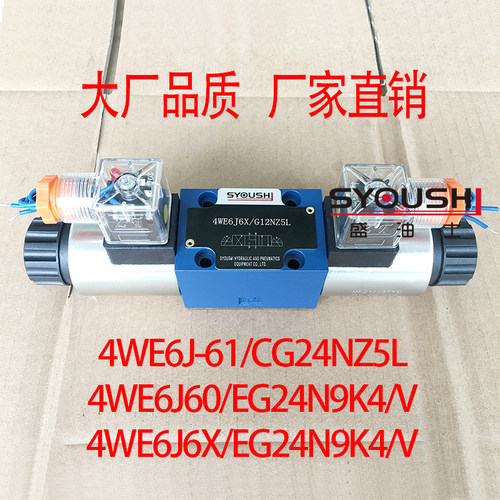 阀4WE6J-61/CG24NZ5L,4WE6J60/EG24N9K4/V,4WE6J6X/EG24N9K4/V