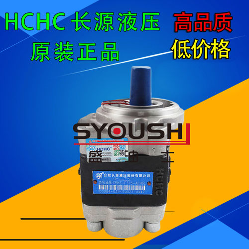 正品合肥长源齿轮泵CBHZ-F23/F25-ALP/ALPL/ALΦ/ALΦL/ALH/ALHL