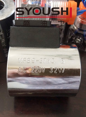 电磁铁线圈MFB9-37YCB,MFB10-37YCB全铜现货