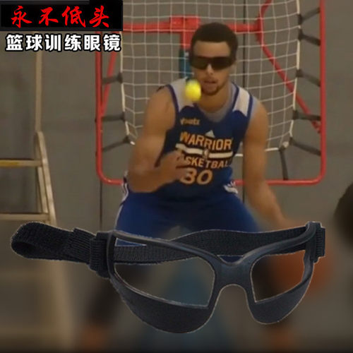 控球运球训练防低头眼镜