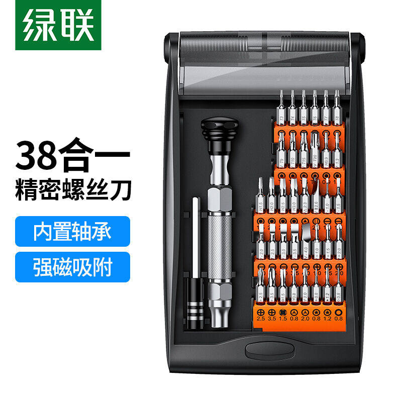 绿联螺丝刀套装家用十字批起子手机笔记本电脑多功能维修工具组合