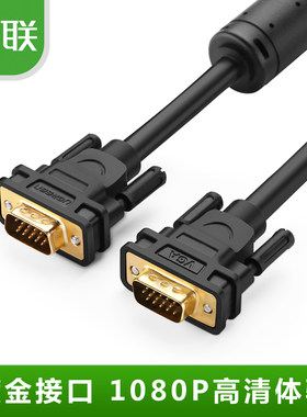绿联VGA线VGA视频针对针