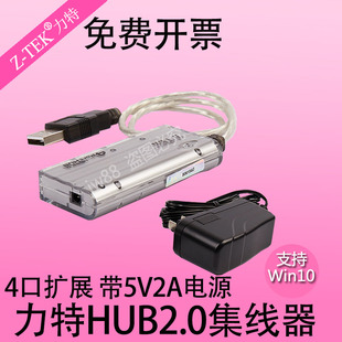 Z-TEK力特USB HUB 2A有源usb2.04口分线器 独立电源扩展器 ZK033A