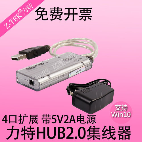 力特USB分线器有源HUB集线器